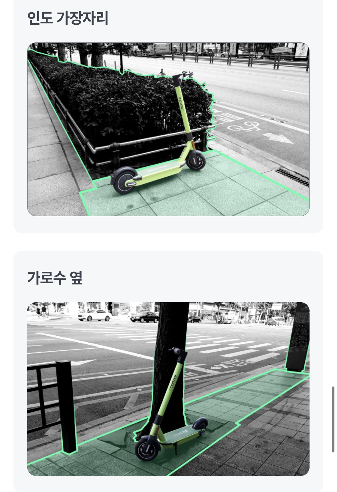 카카오T와-지쿠앱에서-제공하는-올바른-주차-위치