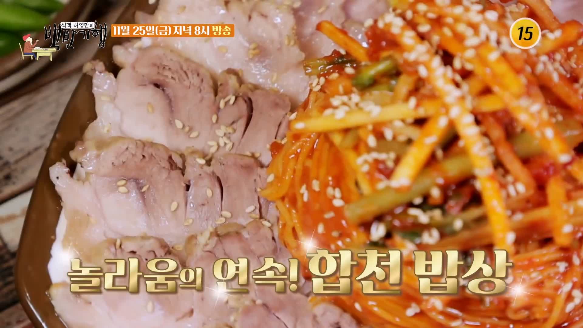식객 허영만 백반기행 177회 윤소이 편 돼지국밥 비빔수육국수 비빔국수 수육 합천 맛집 소개