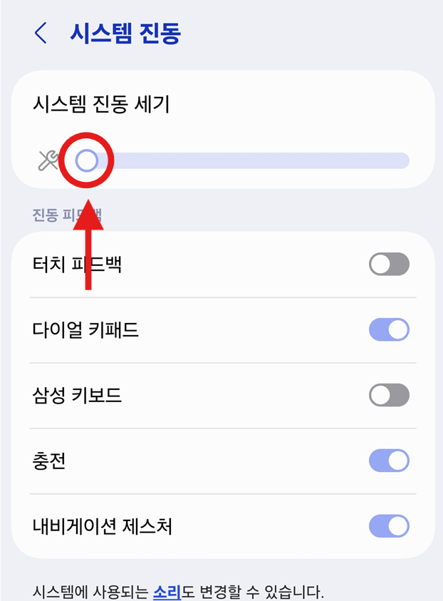 방법 6: 모든 시스템 진동 한 번에 끄기 (선택사항)