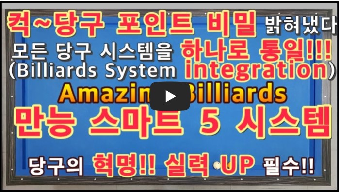 당구 유튜버 순위 TOP 10 1