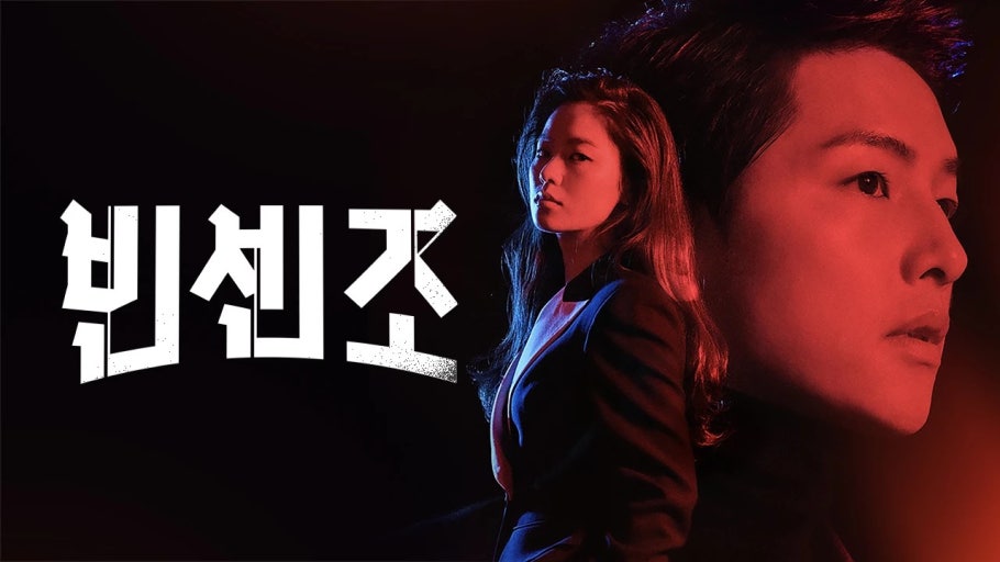 빈센조