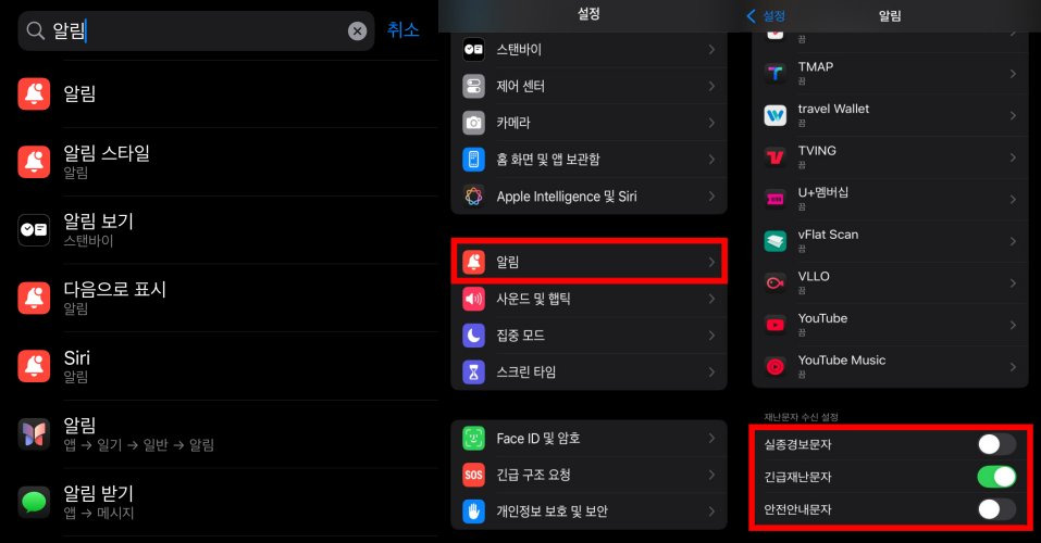 아이폰 알림 설정