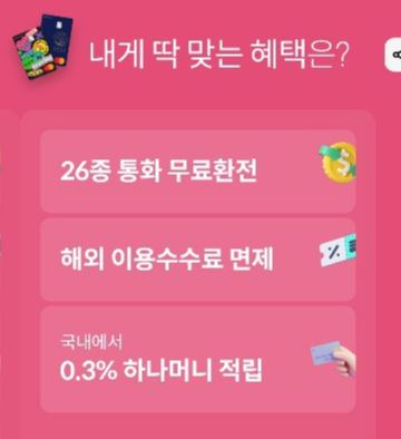 트래블로그체크카드 환전 혜택 및 발급 방법(트레블로그)