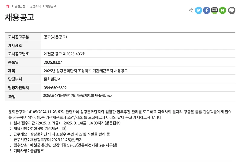 예천군청-공공일자리-채용공고-상세글