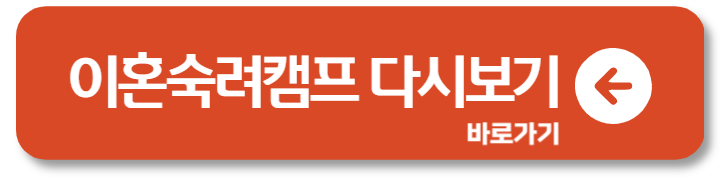 이혼숙려캠프 투견부부 막말부부 OTT 다시 보기 재방송 1