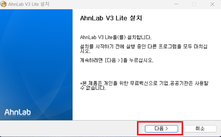 V3 무료백신 다운로드 설치방법