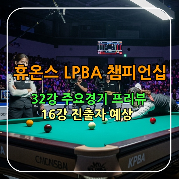 휴온스챔피언십경기