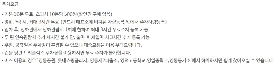 메가박스 영통 주차