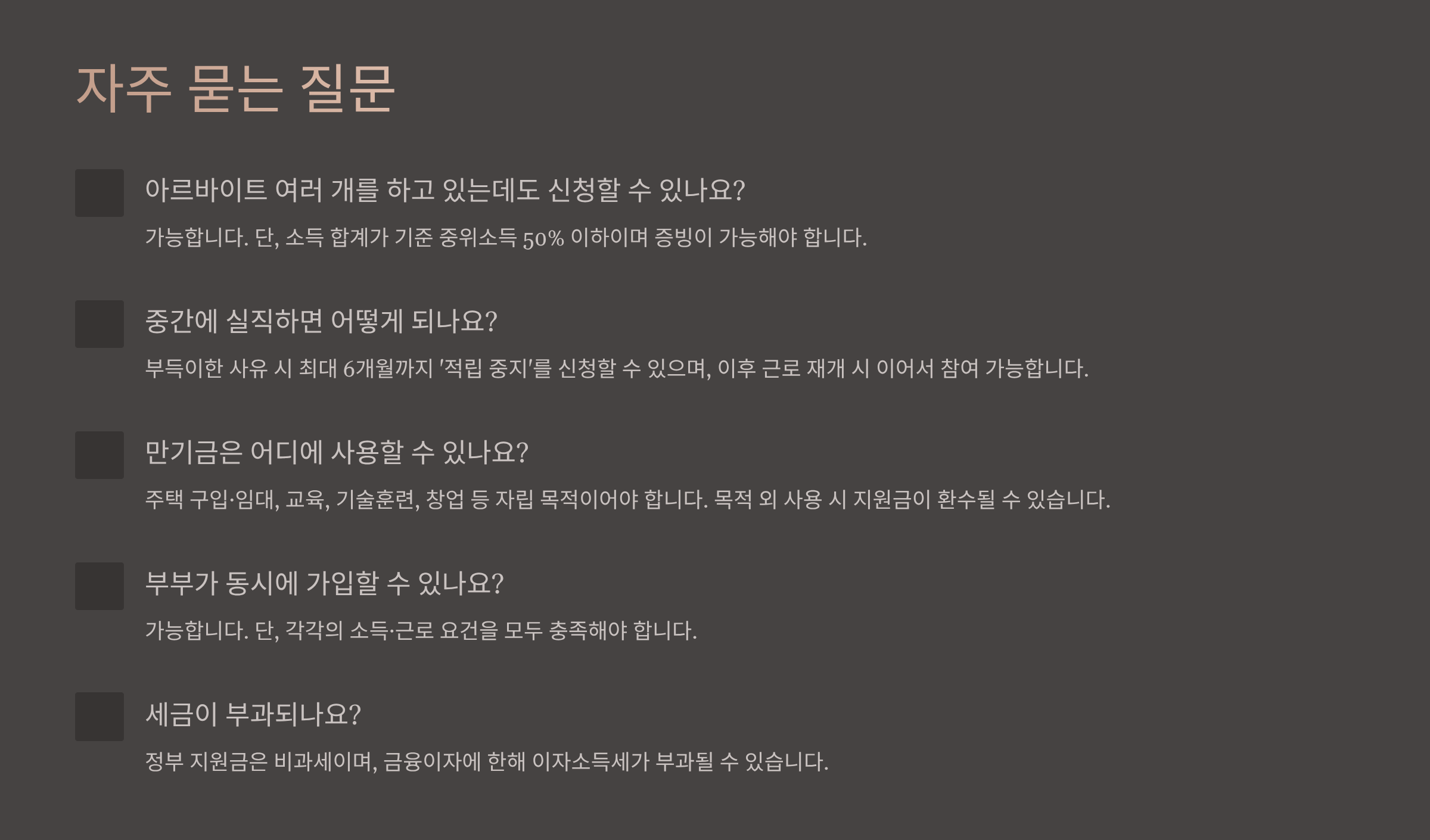 자주 묻는 질문 (FAQ)