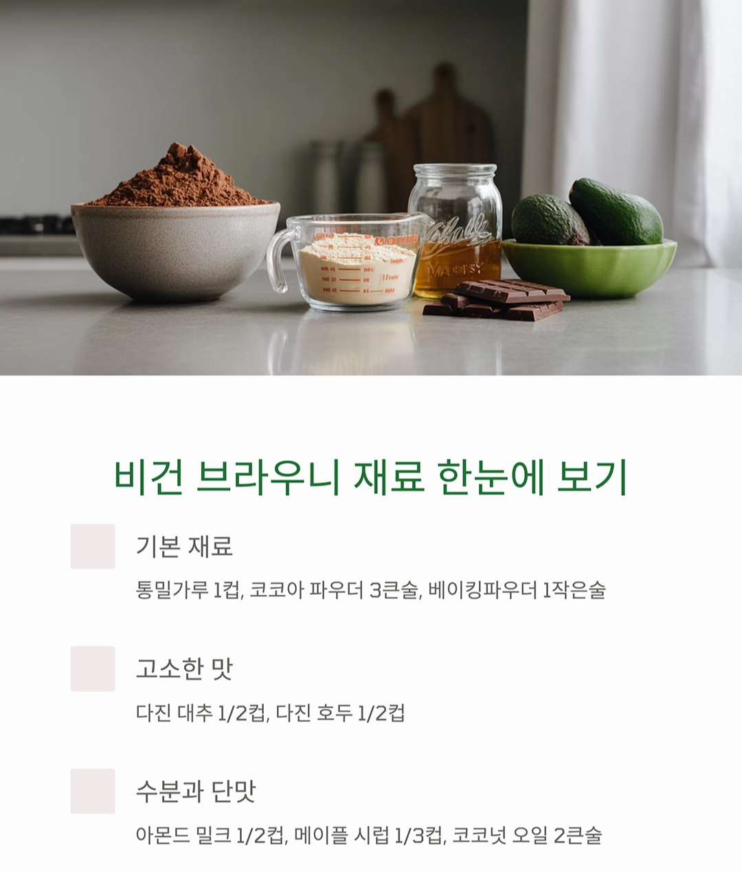 호두와 대추로 완성하는 고소한 비건 브라우니 레시피