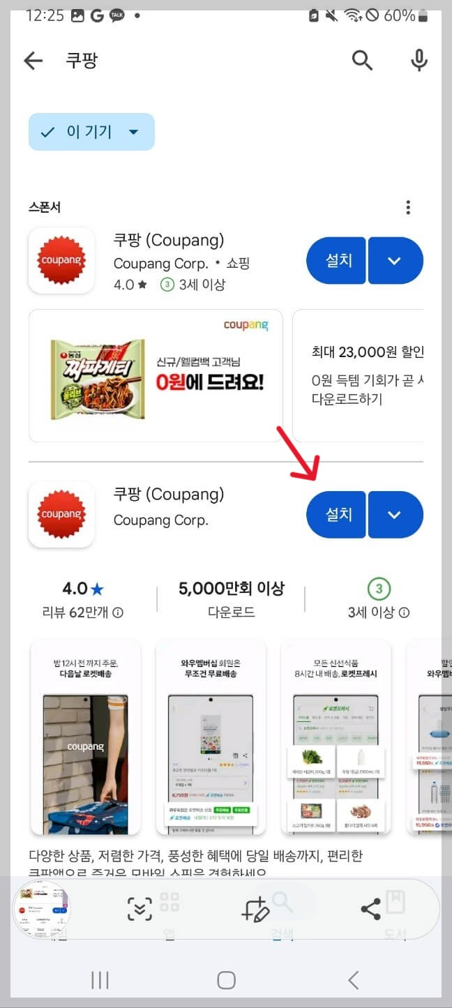 쿠팡 회원 가입하기