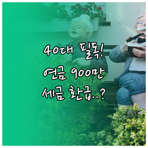 40대를 위한 퇴직연금 DC형 자산 ..