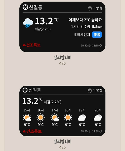 기상청 동네예보 앱 설치하는 방법
