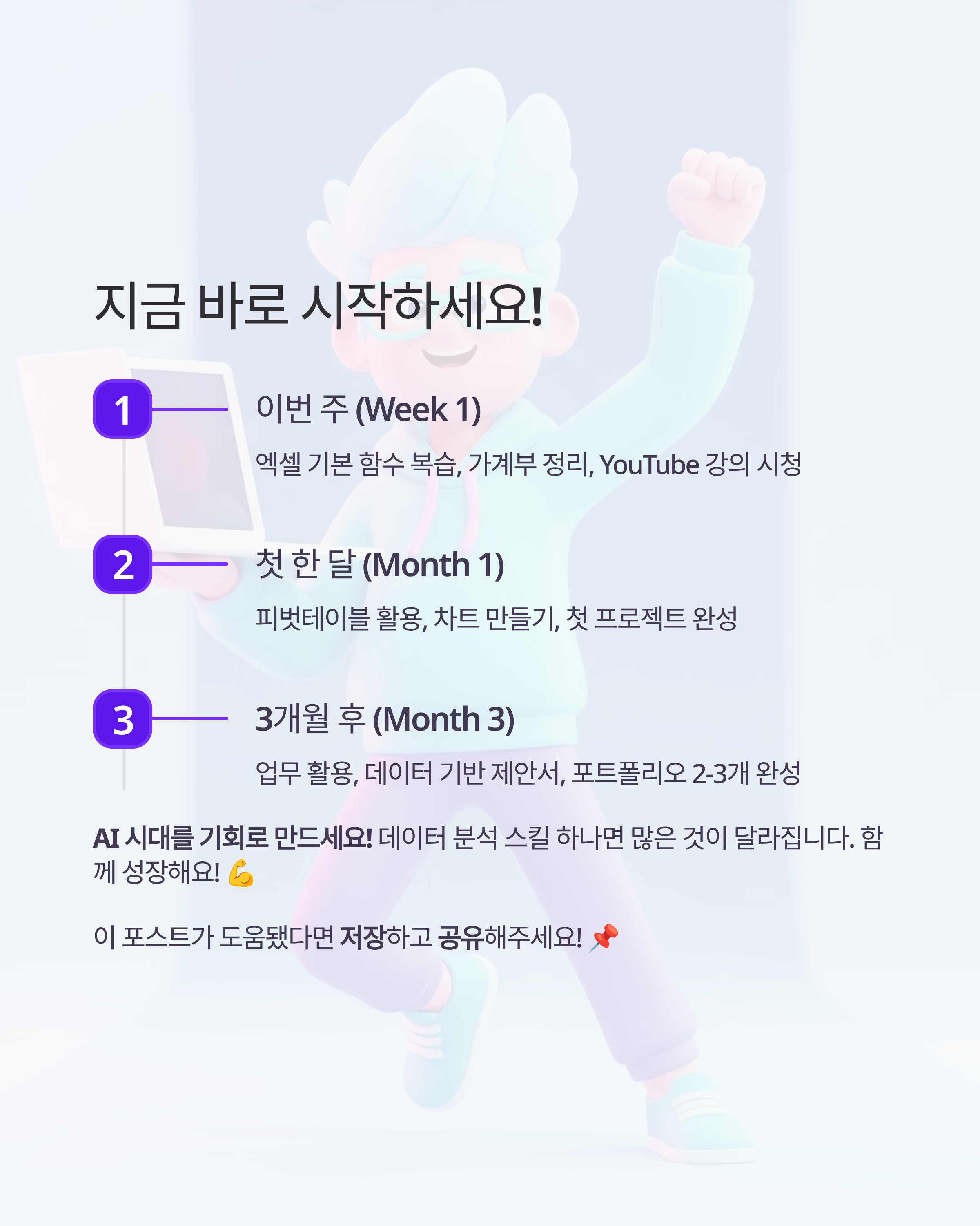 데이터 분석으로 커리어 업그레이드