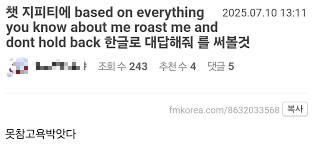 챗지피티 팩폭 챌린지 roast me 뜻 based on everything 프롬프트 작성 방법1
