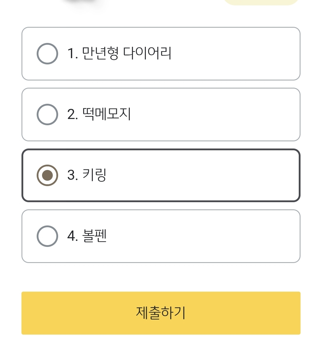 KB스타뱅킹 스타 퀴즈 정답