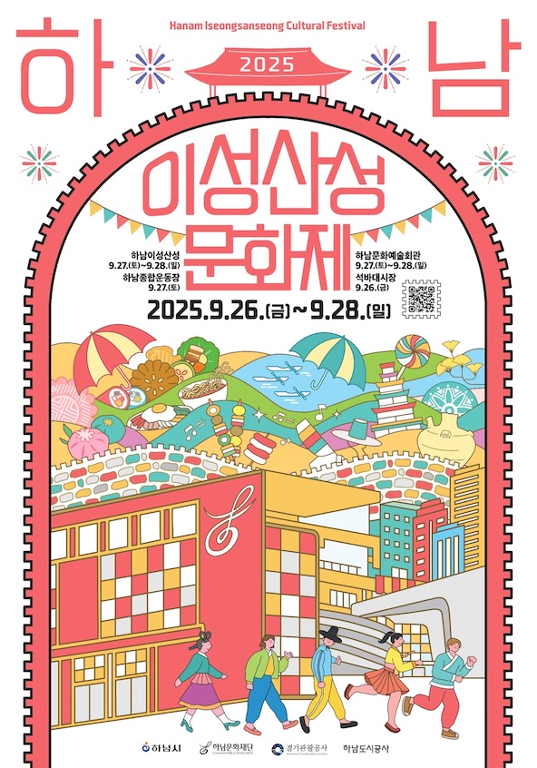 하남 이성산성 문화제 포스터