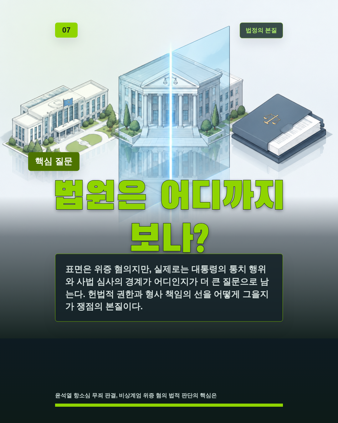 법원은 어디까지 보나?