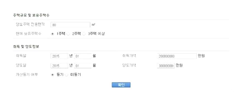 양도세 자동계산