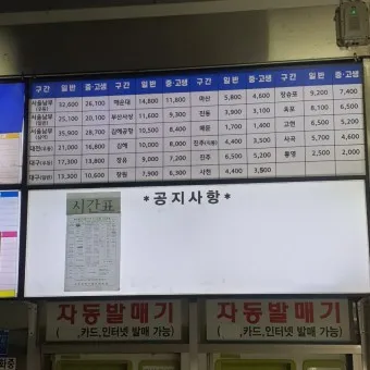 고성 대진 시외버스터미널 시간표 예매 예약 요금표_10