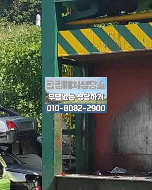 방치 차량 영치차폐차 경제적 판단