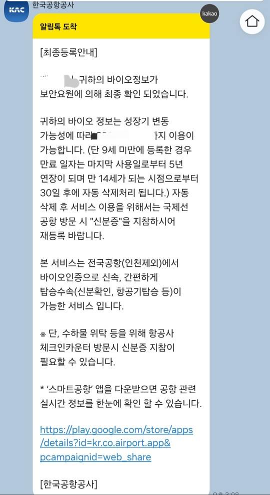 제주공항 셀프바이오등록 장점, 유인바이오등록 하는 방법