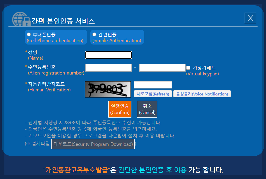 개인통관고유부호 조회발급