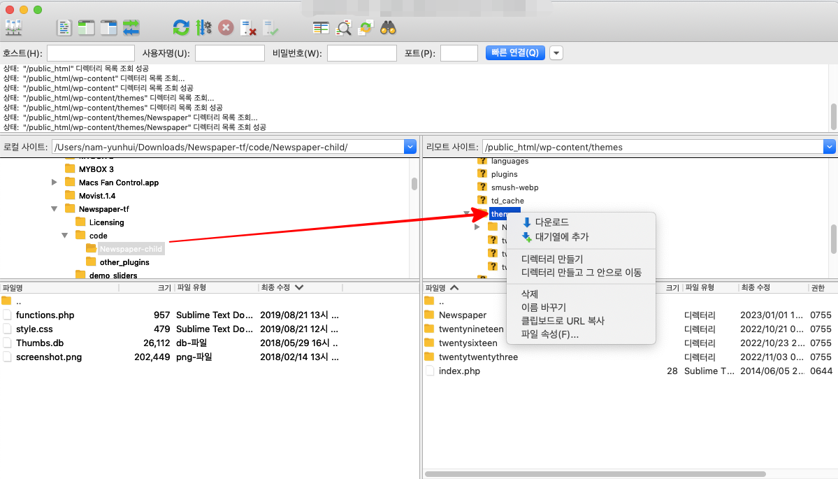FTP 프로그램 업로드