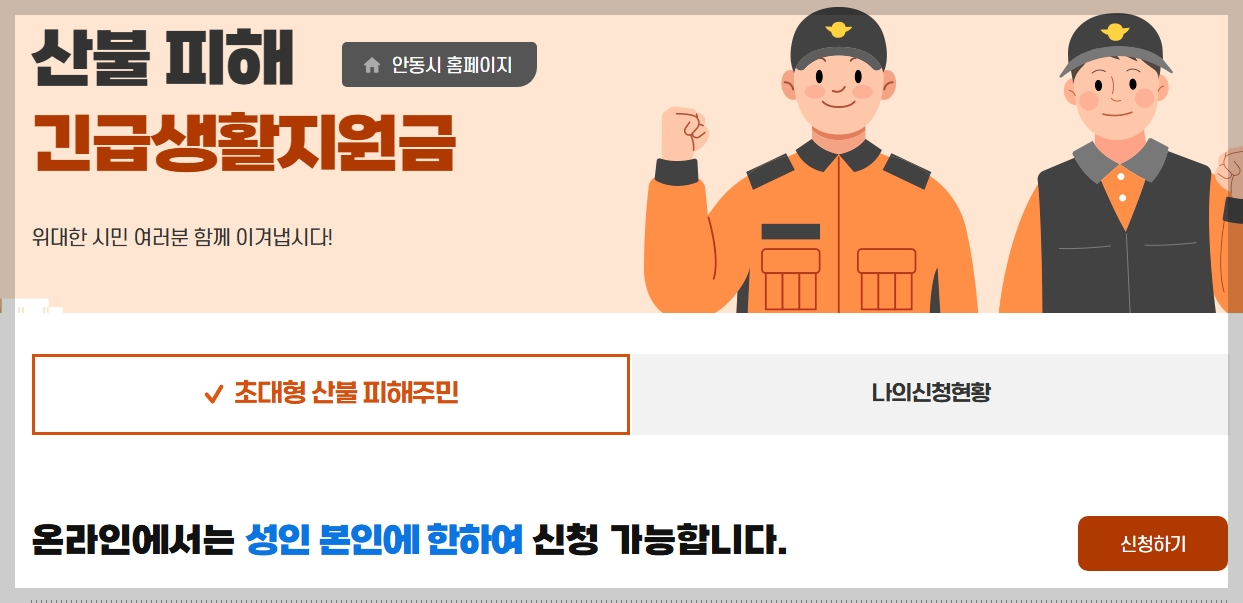 안동시청 홈페이지 긴급생활지원금 신청