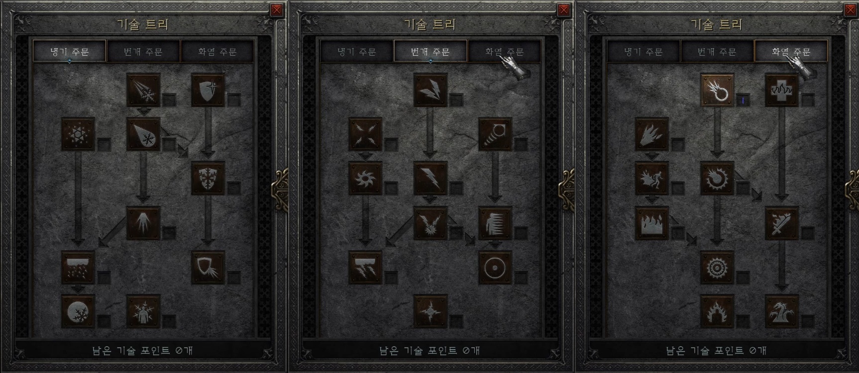 디아블로2 레저렉션 원소술사 스킬