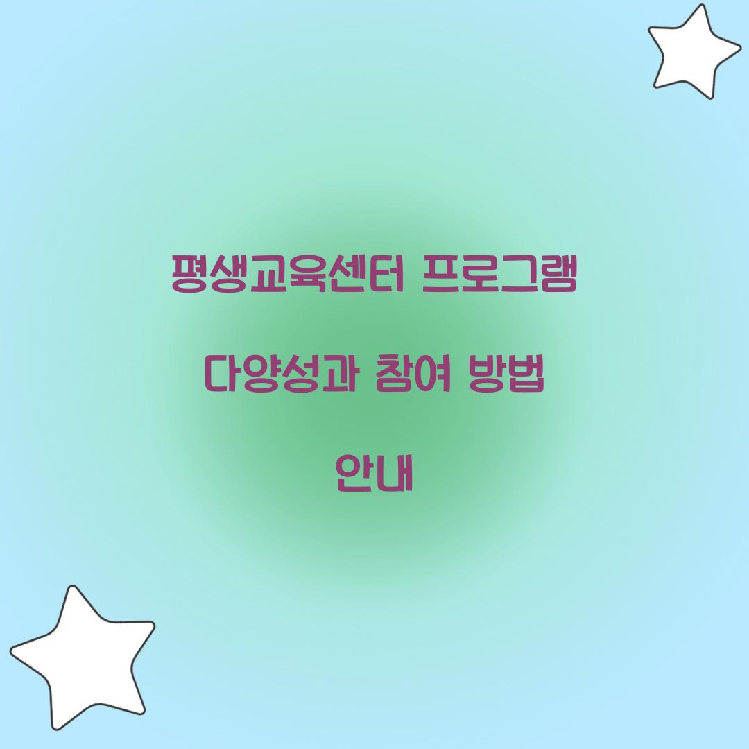 평생교육센터 프로그램