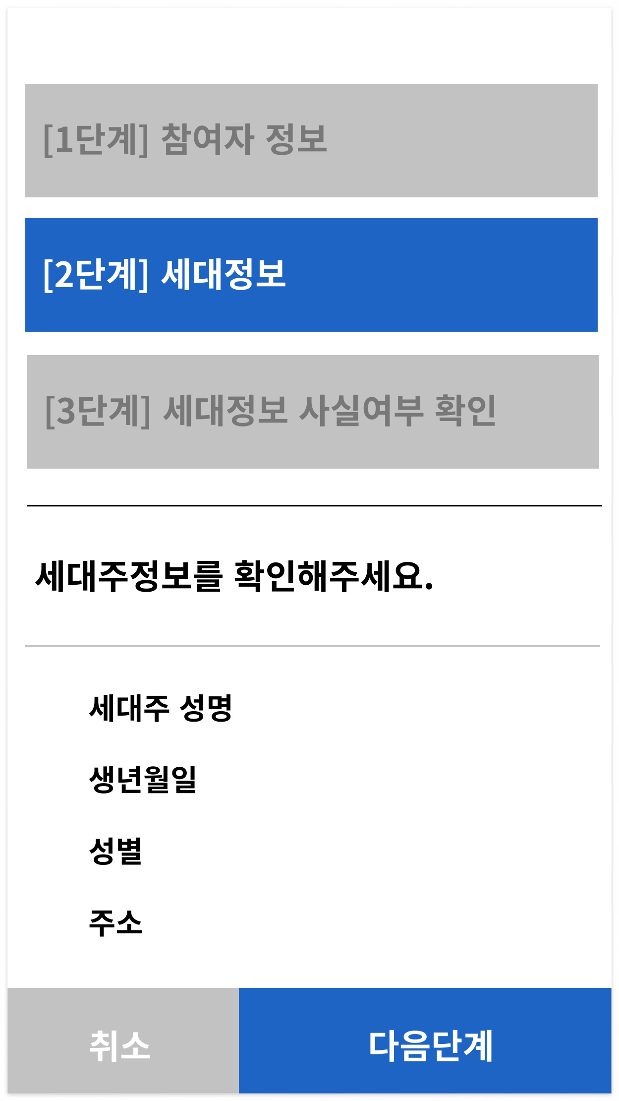 주민등록사실조사11