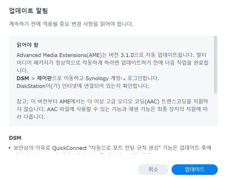 업데이트 알림