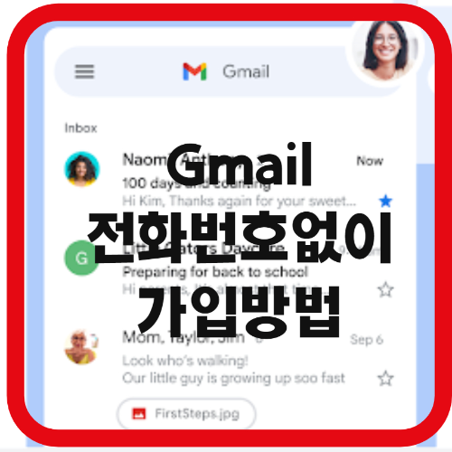 전화번호-없이-구글-아이디-계정-만들기