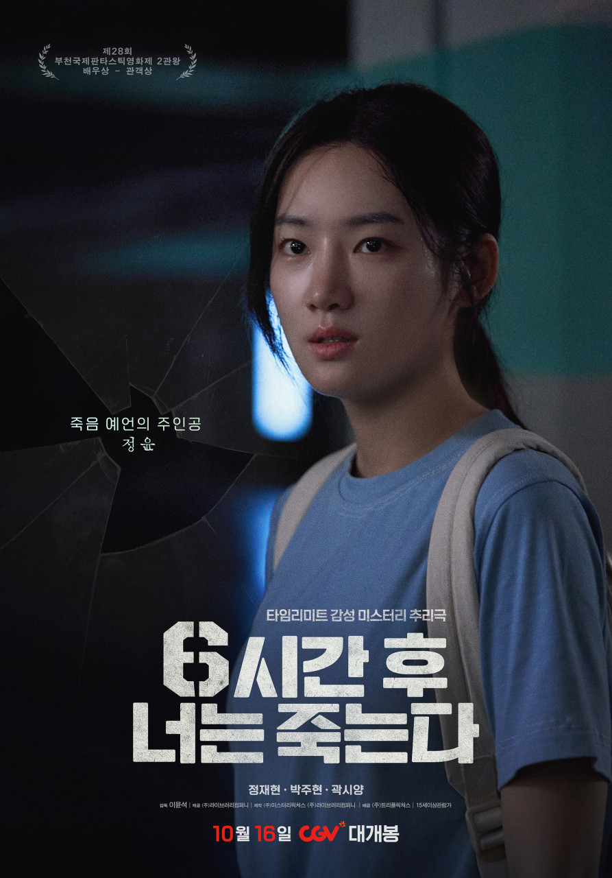 6시간후너는죽는다포스터