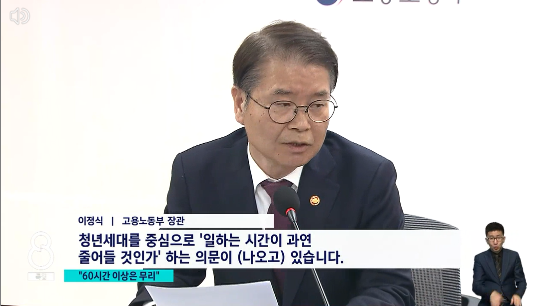 2023.근로시간제도개편.윤석열대통령.주60시간이상은 무리.보완하라.드러난엇박자