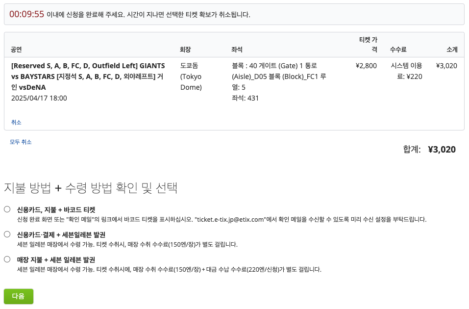 지불 방법