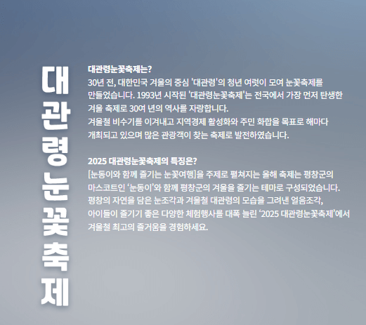 대관령 눈꽃축제 주차 주차장 셔틀버스