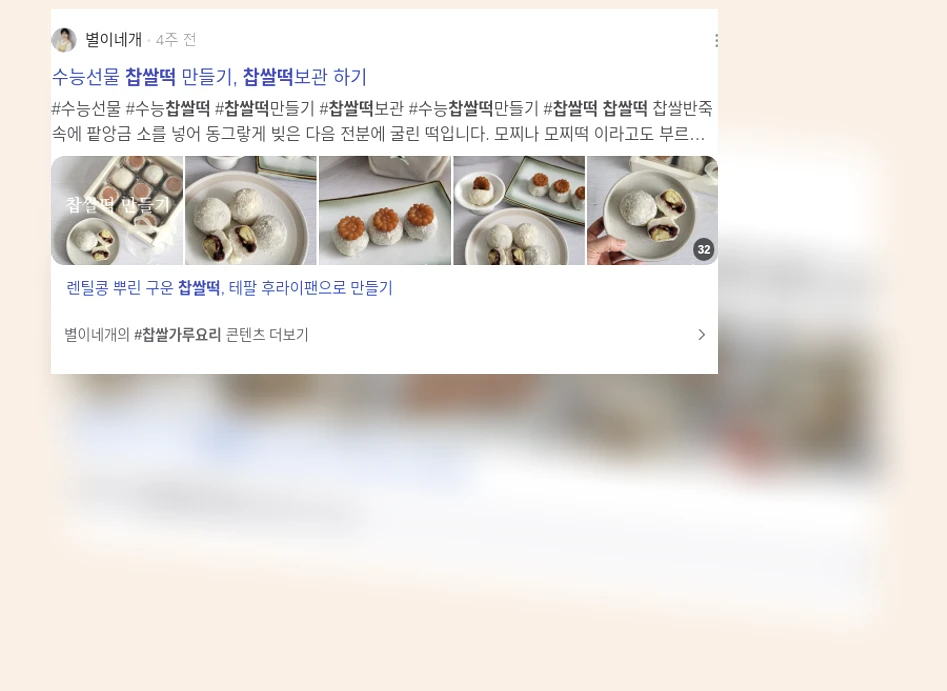 찹쌀떡_3_subsection