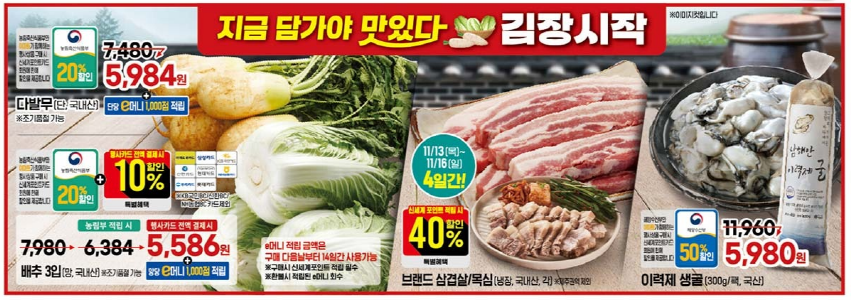 이마트 김장안내 전단