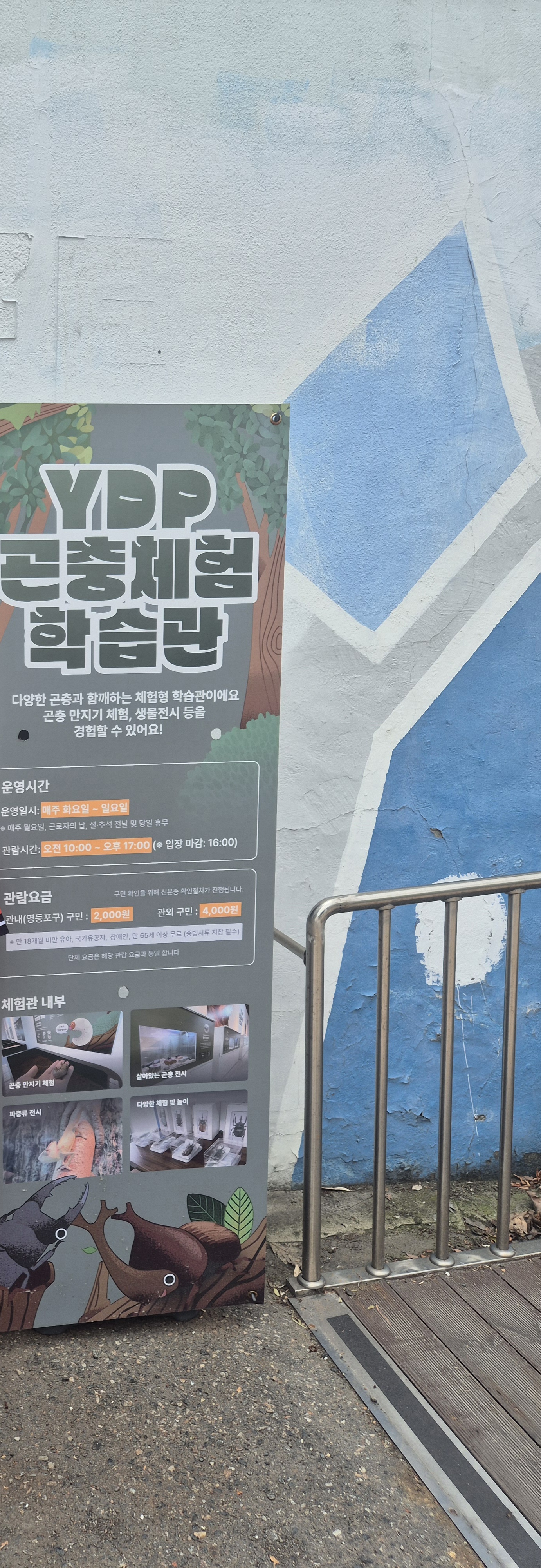 영등포 곤충체험학습관 찾아오는 길 및 약도