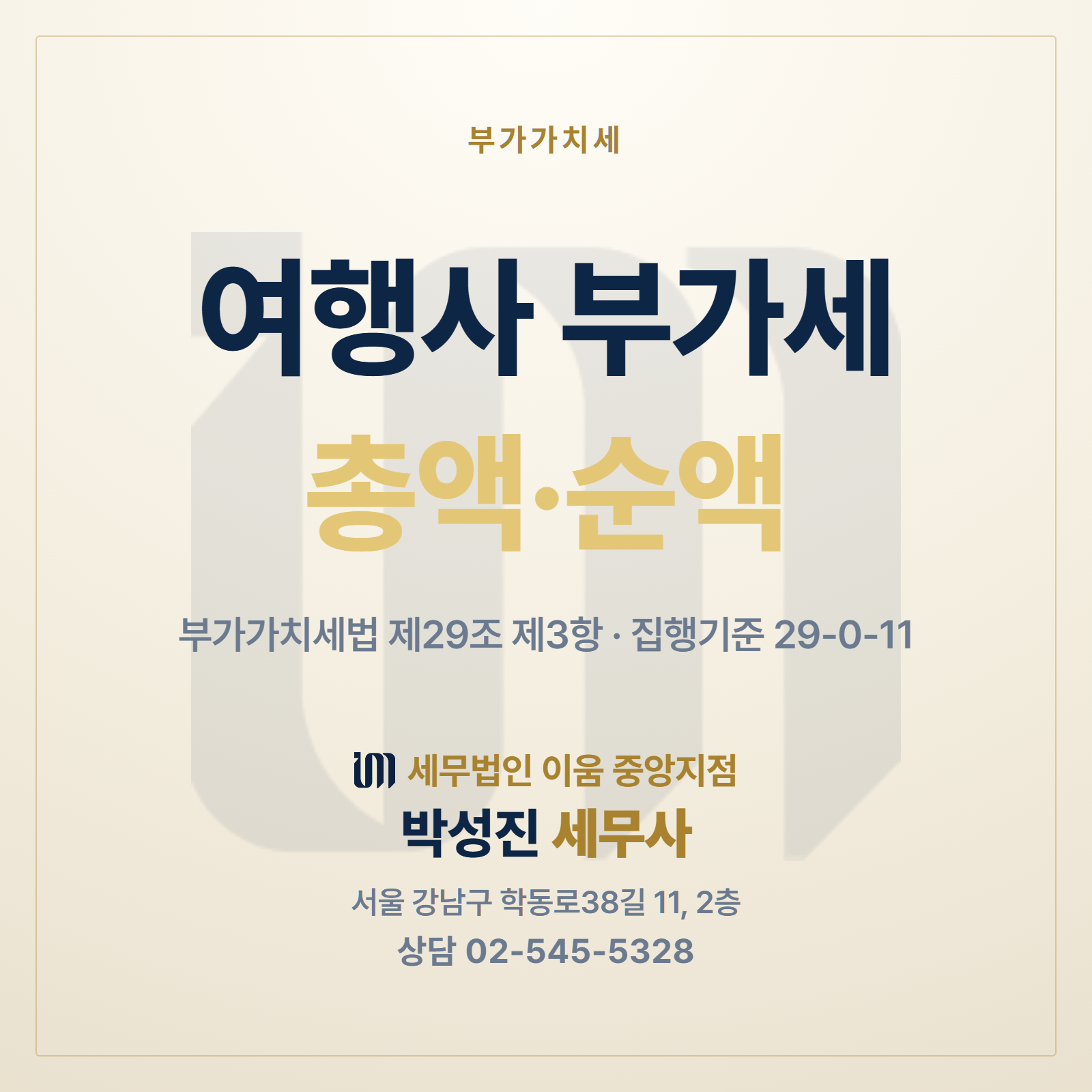 여행사 부가세 총액 순액 썸네일