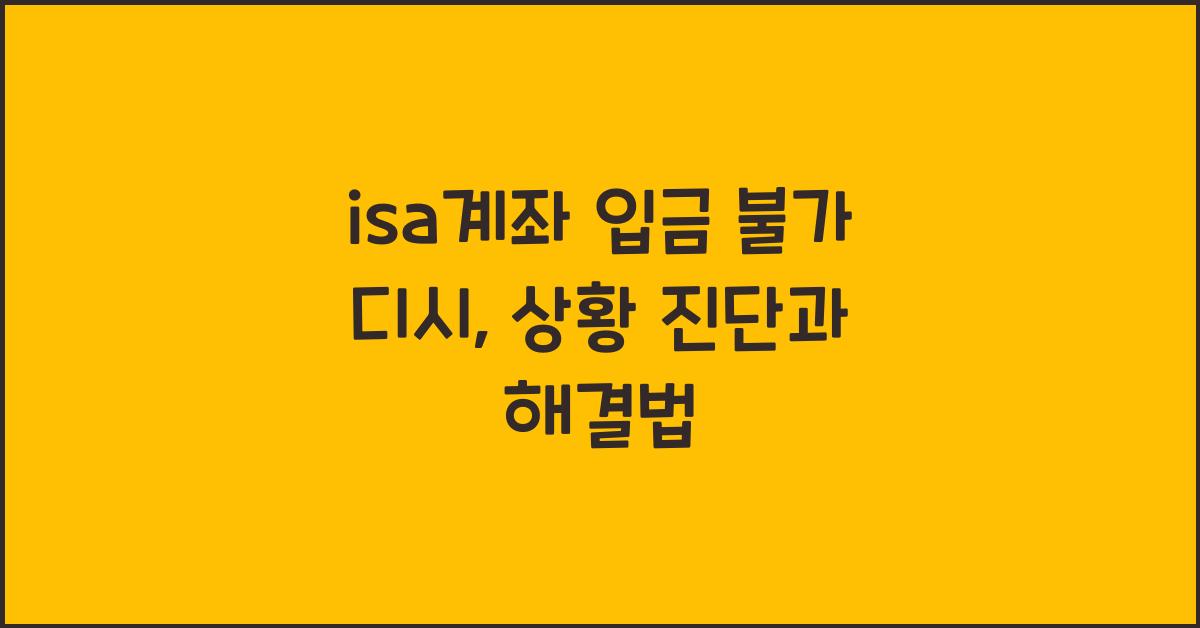 isa계좌 입금 불가 디시