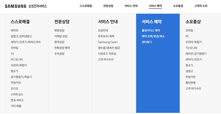 삼성전자 서비스 홈페이지