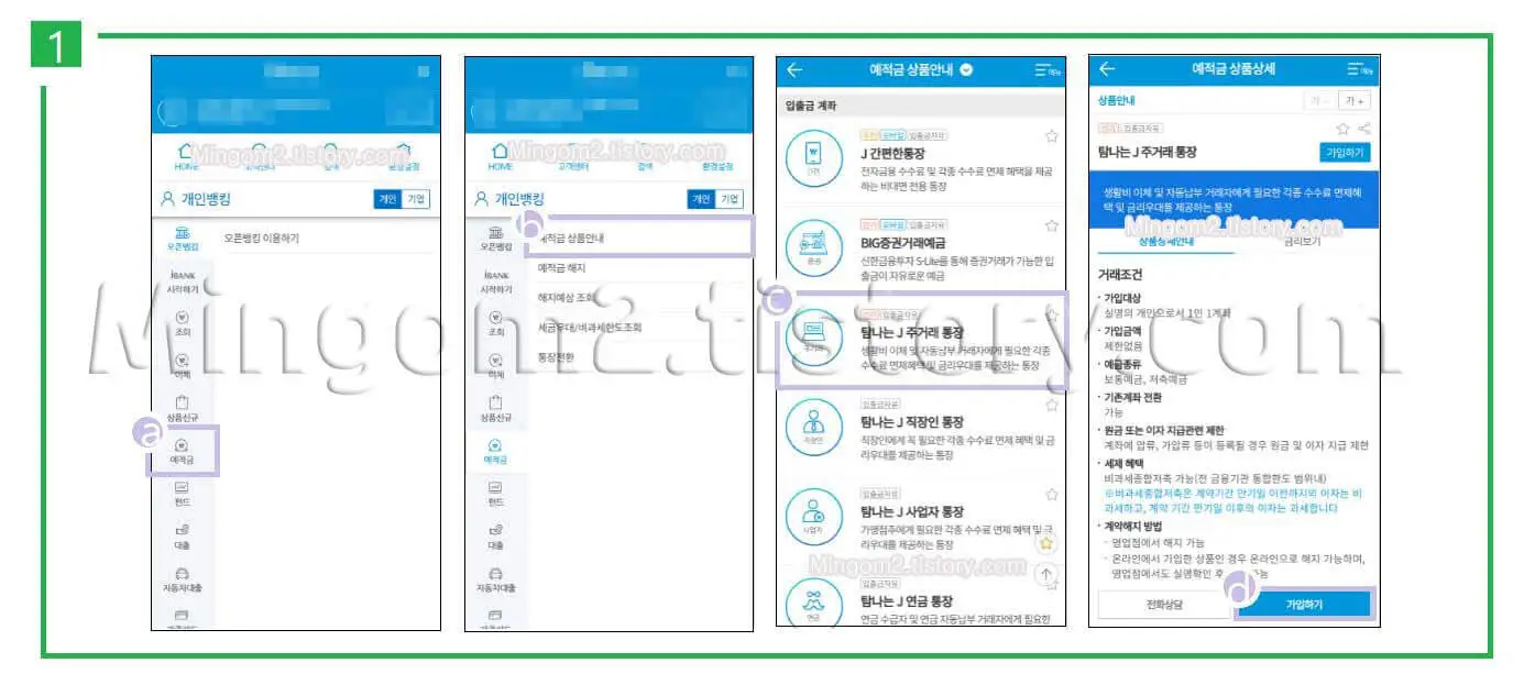 비대면 계좌개설 방법에 대한 설명