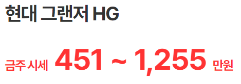 그랜저-중고-시세