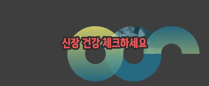 요단백 원인 자세히 알아볼게요