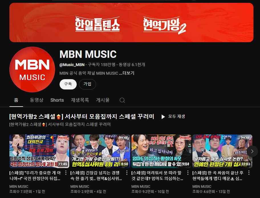 현역가왕2 투표