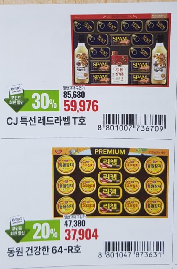 트레이더스 설날 선물세트 안내