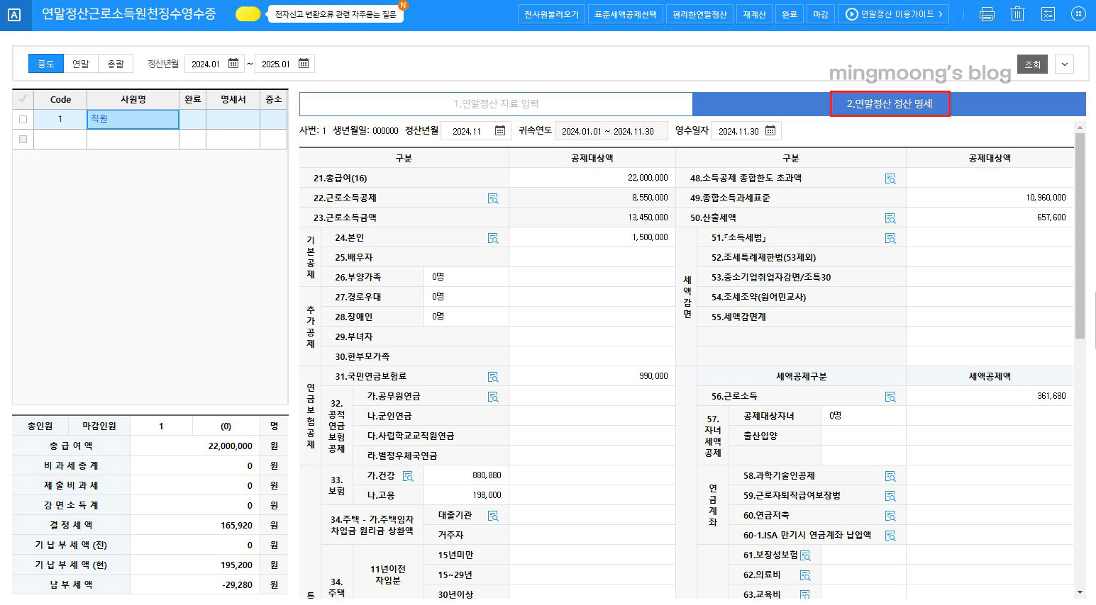 중도퇴사자 연말정산 신고방법(근로소득지급명세서)